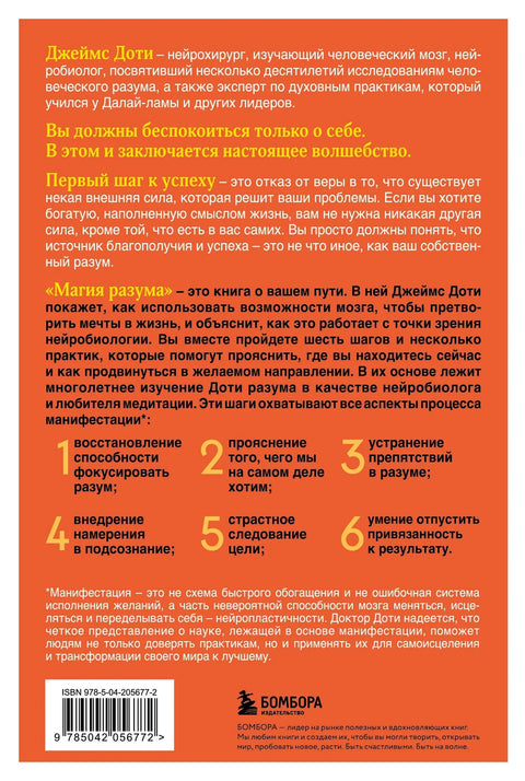 Магия разума. Как использовать возможности мозга, чтобы воплотить мечты в реальность