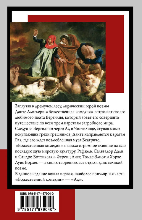 Божанска комедија. Пакао