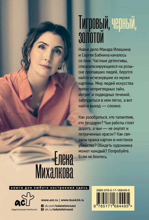 Тигар, црни, златни