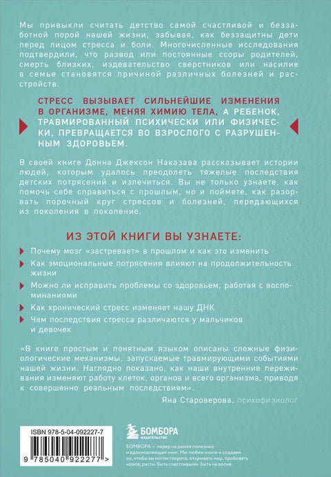 Фрагменти трауме из детињства. Зашто се разбољевамо и како то зауставити