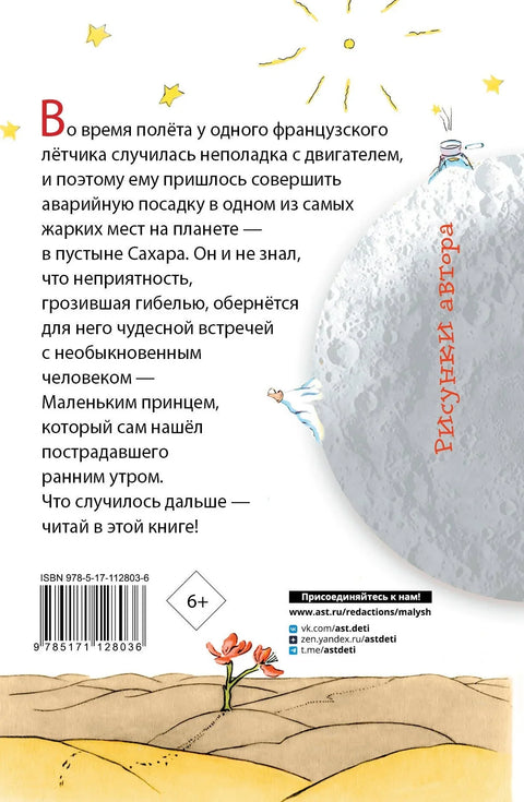 Маленький принц