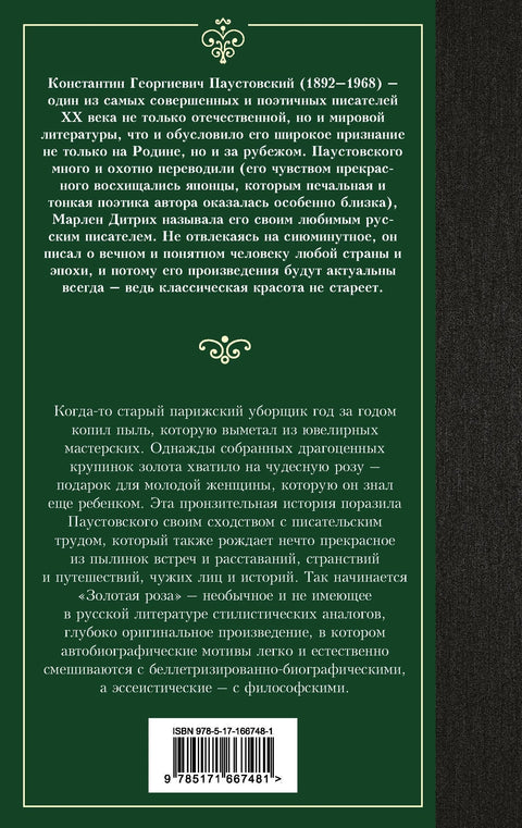 Златна ружа