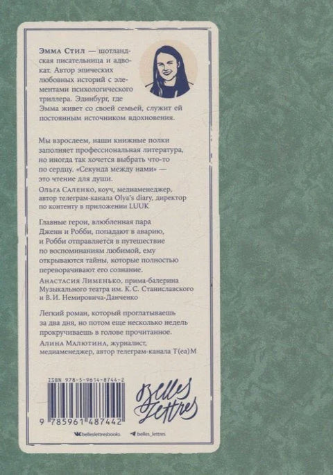 Секунда между нами