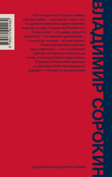 Дан опричника