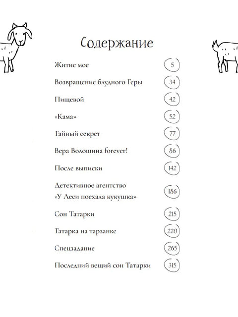 Коза торопится в лес