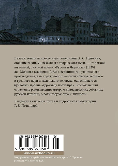 Медный всадник. Поэмы