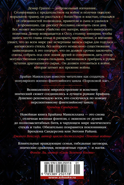 У сенци муње