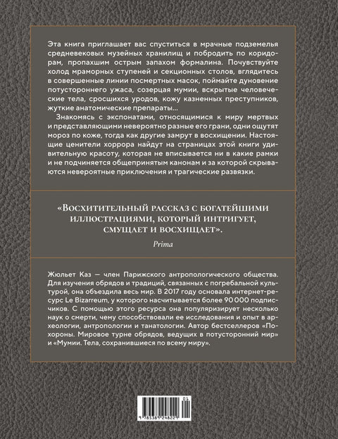 Кабинет редкостей – анатомических, медицинских и жутких
