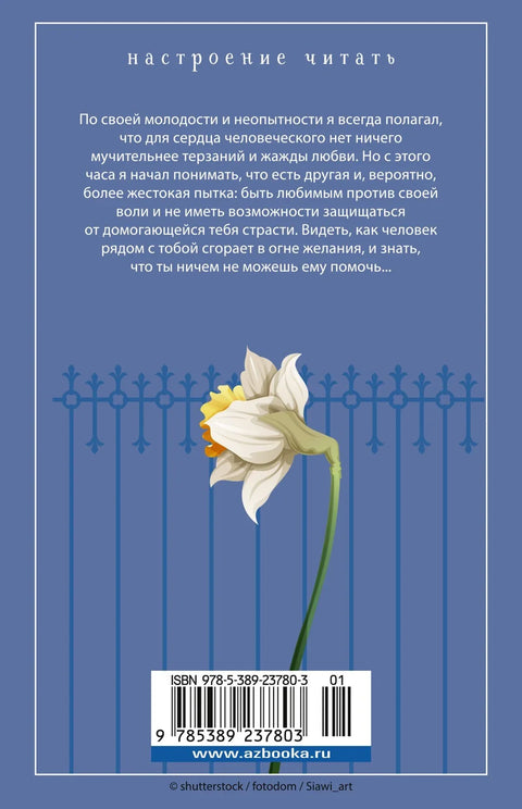 Нестрпљење срца