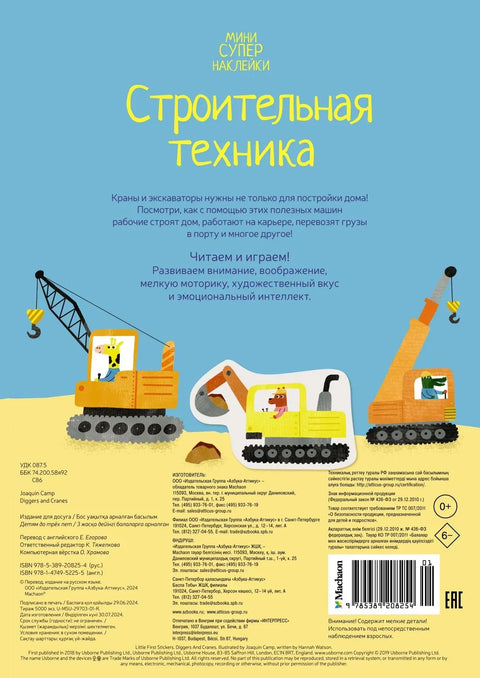 Грађевинска опрема