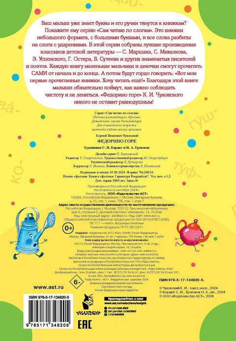 Федорино горе