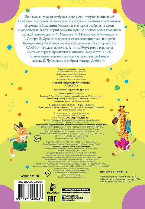 Айболит
