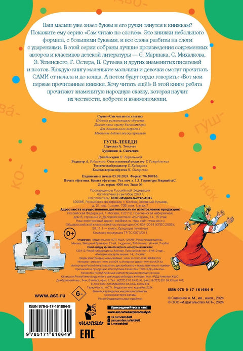 Гуси-лебеди