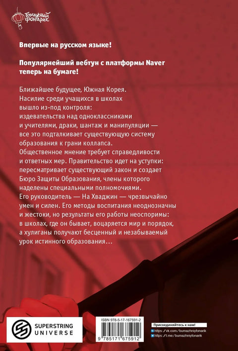 Истинное образование. Том 1 (True Education). Манхва