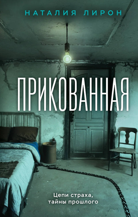 Окован