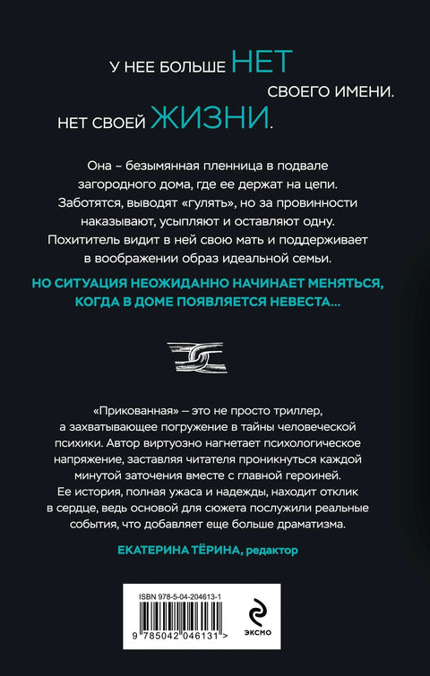 Окован