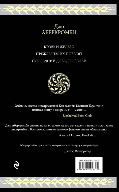 Први закон. Трилогија