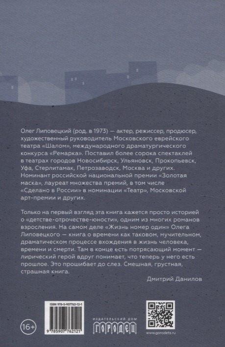 Жизнь номер один. Повесть