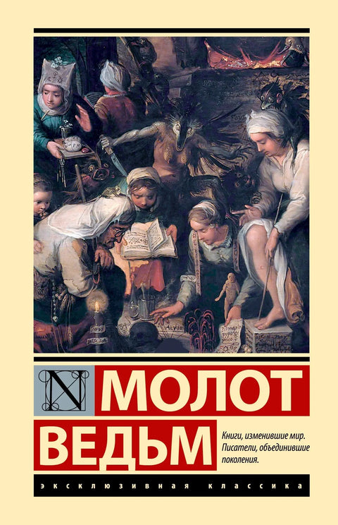 Чекић вештица