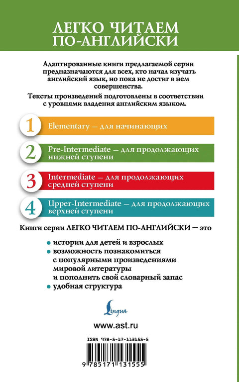 Мали принц. Ниво 2 = Мали принц