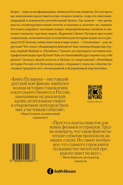 Најновија историја Русије у 14 флаша вотке. Како се бизнис, корупција и криминал мешају у главном руском пићу.
