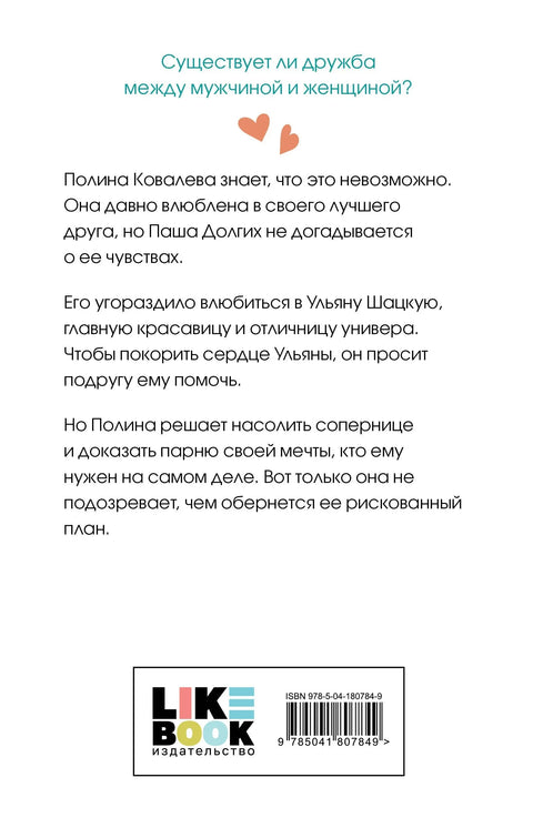 Не буди пријатељ са мном.