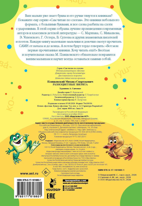Разноцветные зверята