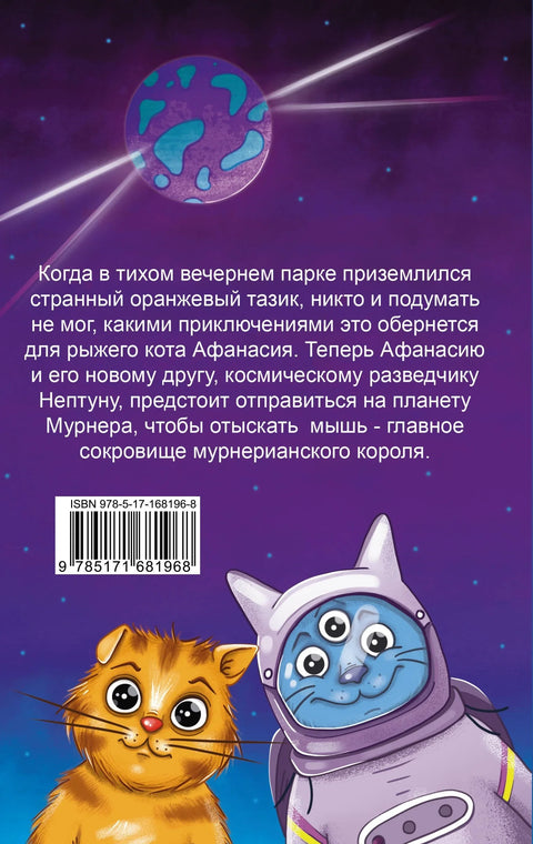 Златни миш Мурмјаус
