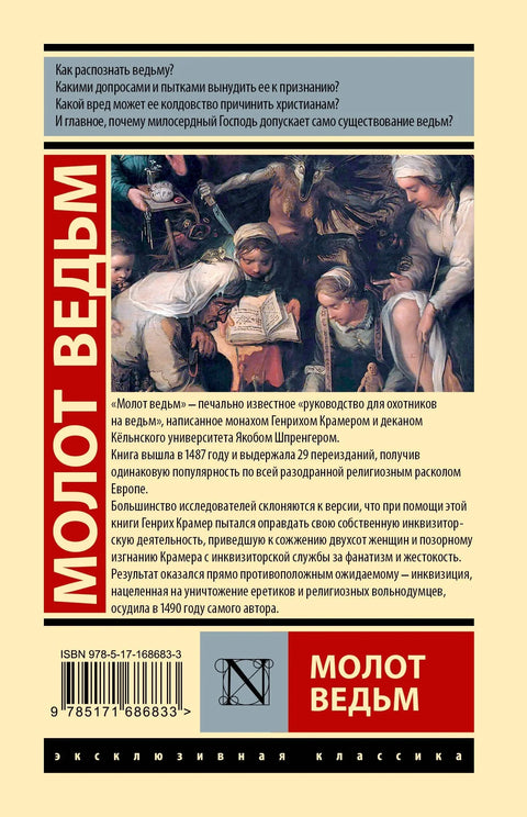 Чекић вештица