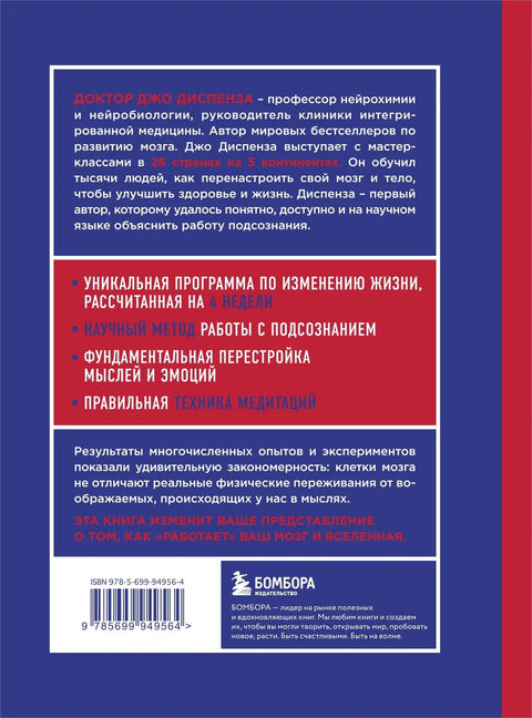 Сила подсознания, или Как изменить жизнь за 4 недели