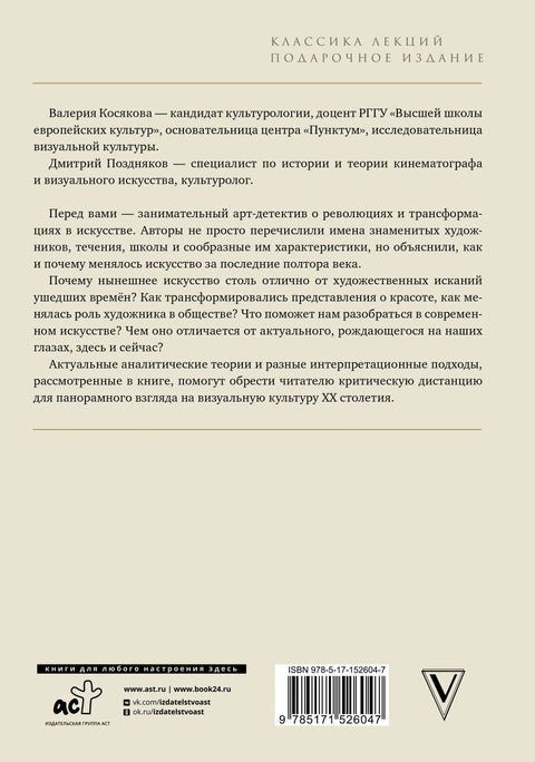 Современное искусство. Модернизм