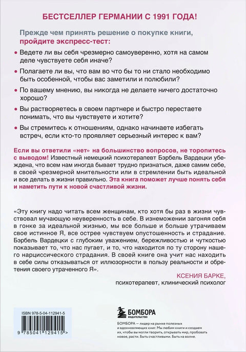 Желим да ме сви воле. Како се излечити од жеље да будете савршени и изградити хармоничне односе са собом и другима