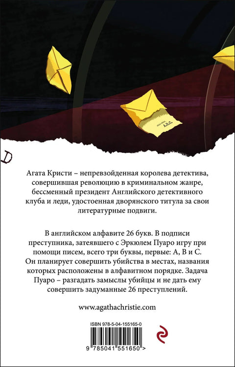 Убийства по алфавиту