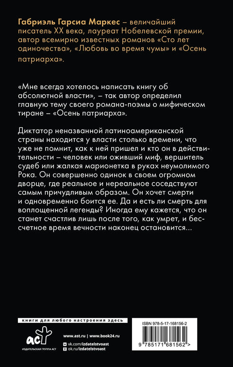 Осень патриарха