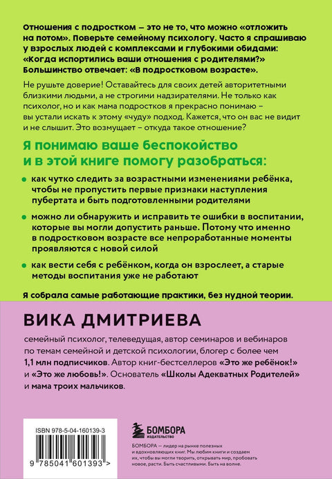 Ово је тинејџер! Како живети и комуницирати са децом када одрасту