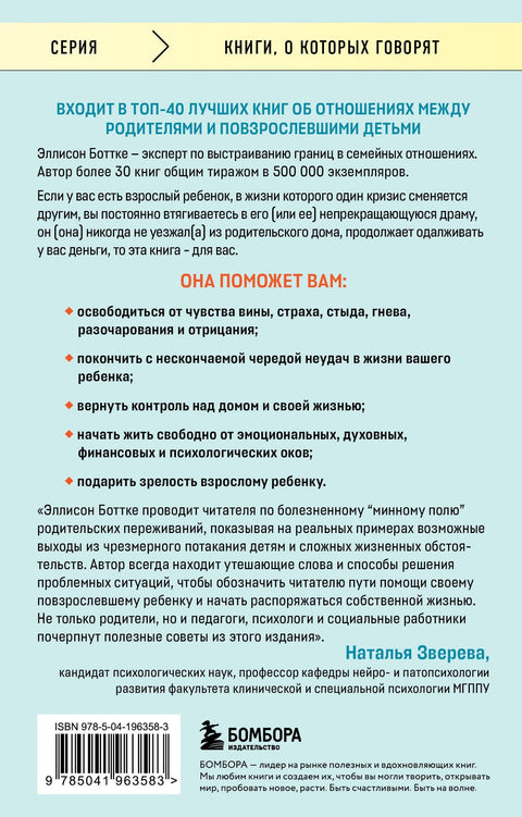 Сепарация. Руководство для родителей