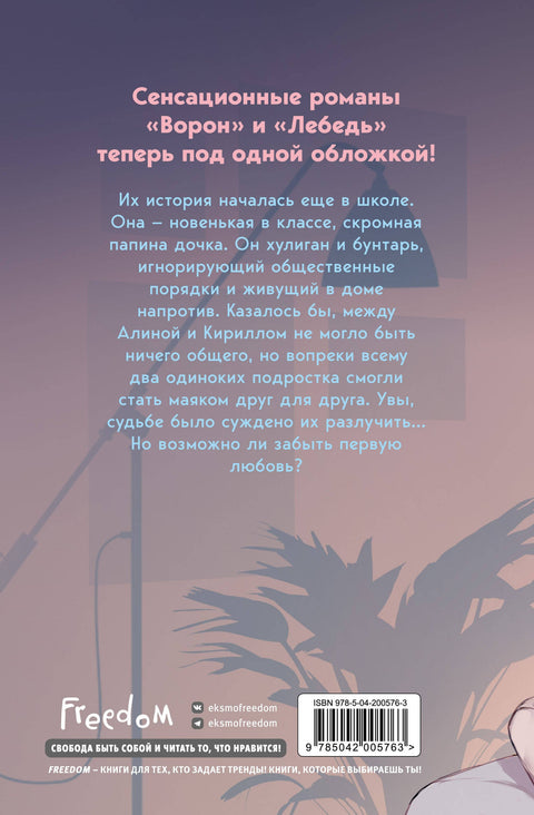На крыльях любви