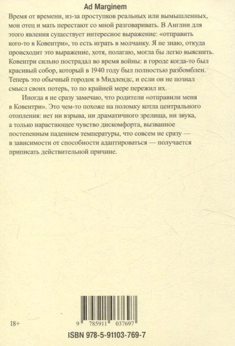 Ковентри