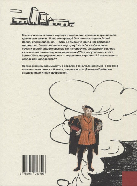 Ко су краљеви? Истините и поучне приче
