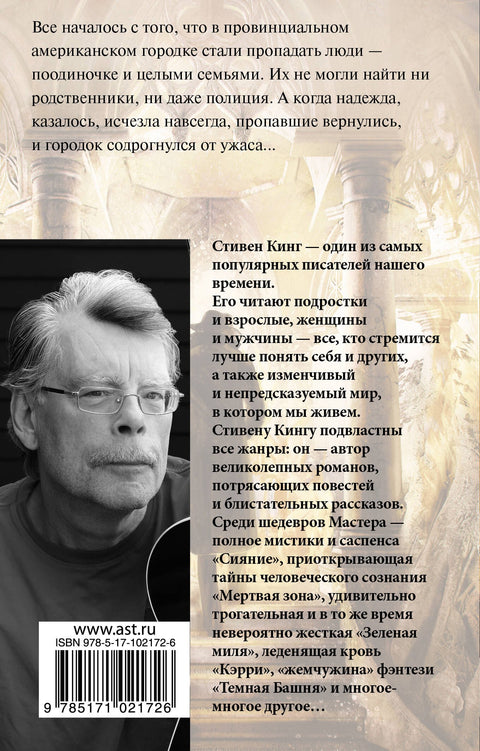 Жребий Салема