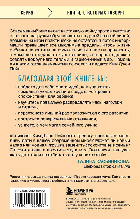 Минимално васпитање. Како детету пружити најважније ствари, а да га притом не преоптеретите непотребним стварима.