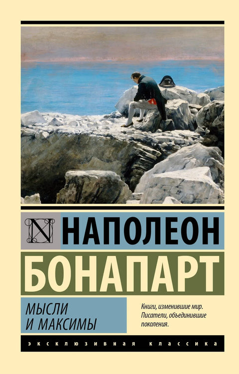 Мисли и максиме