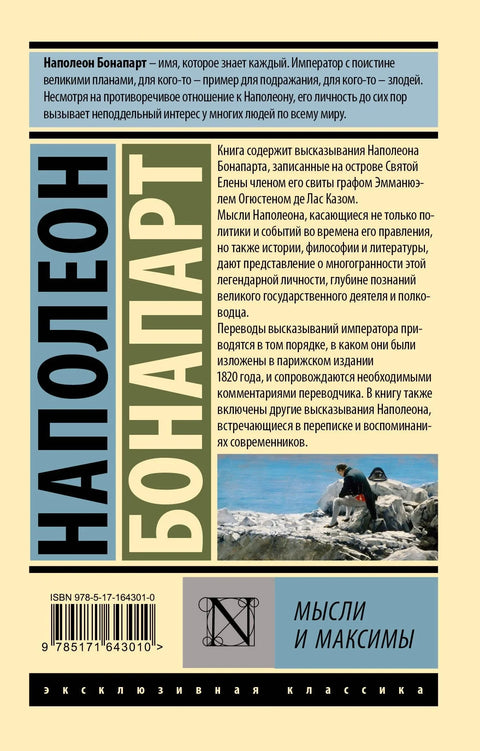 Мисли и максиме