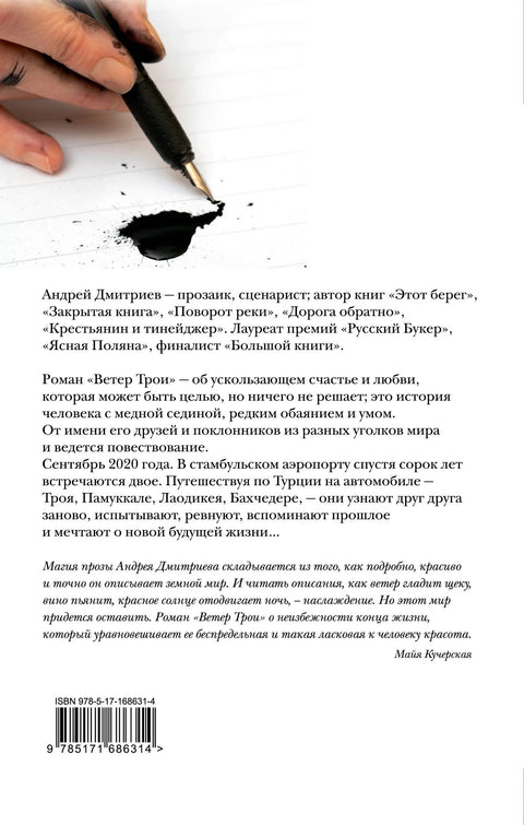 Ветар Троје