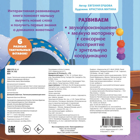 Кућни љубимци. Тактилна развојна књига