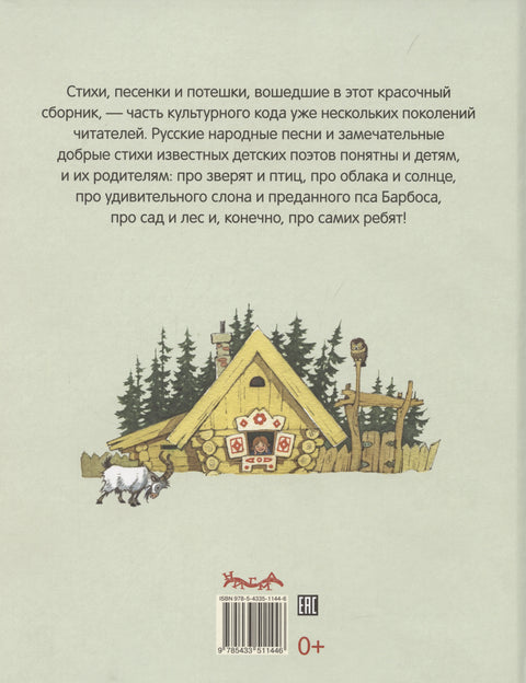 Стихи и песенки для малышей