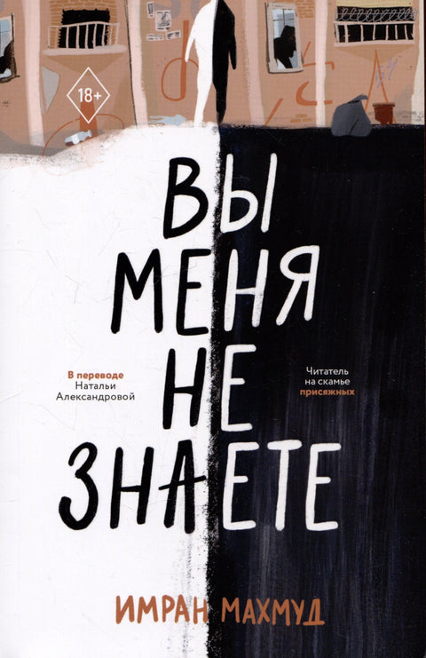 Не знаш ме