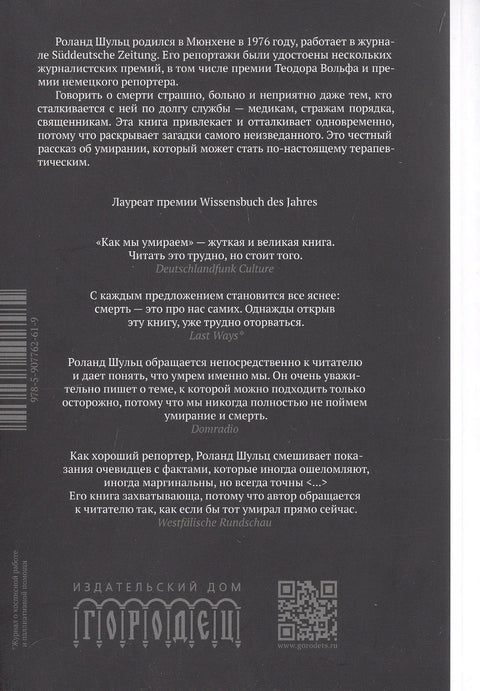 Как мы умираем. Конец жизни и что мы должны о нем знать
