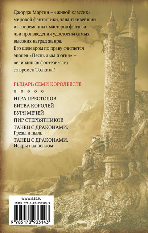 Витез седам краљевстава