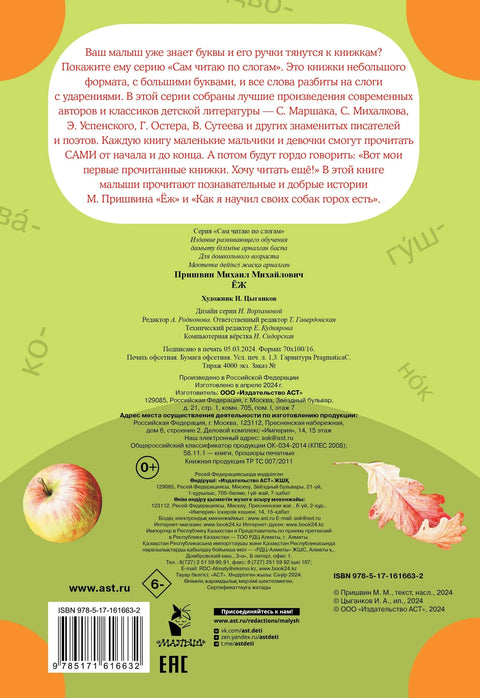 Јеж